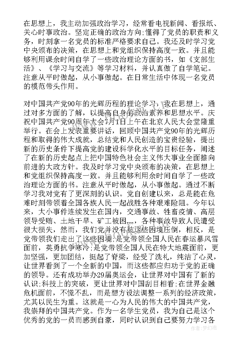 最新知党史 监外执行思想汇报思想汇报(通用9篇)