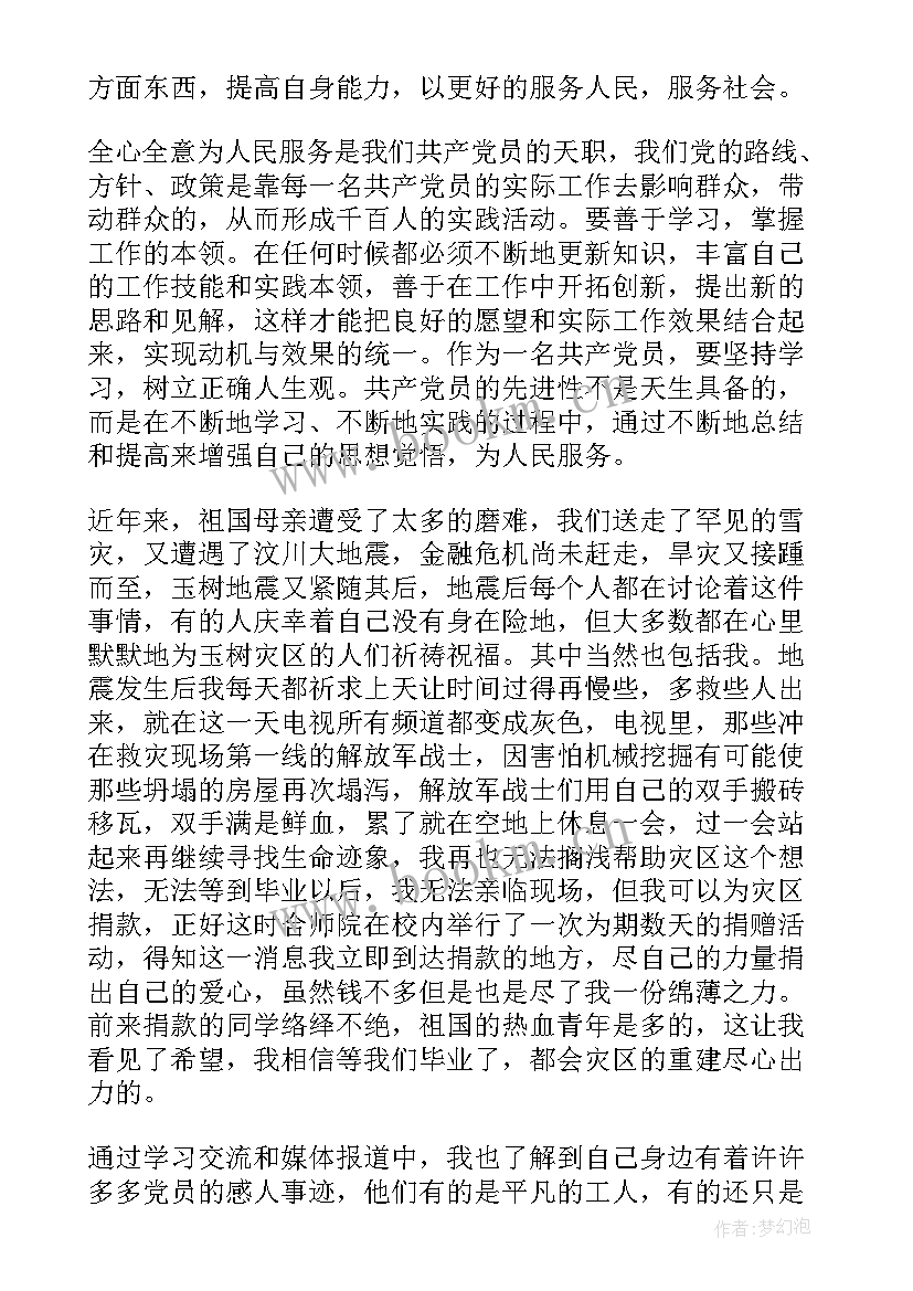 最新知党史 监外执行思想汇报思想汇报(通用9篇)