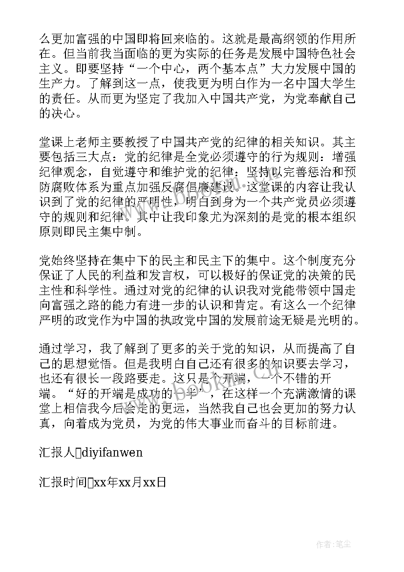 提高高校政治思想汇报 提高思想政治觉悟增强党性锻炼思想汇报(汇总5篇)