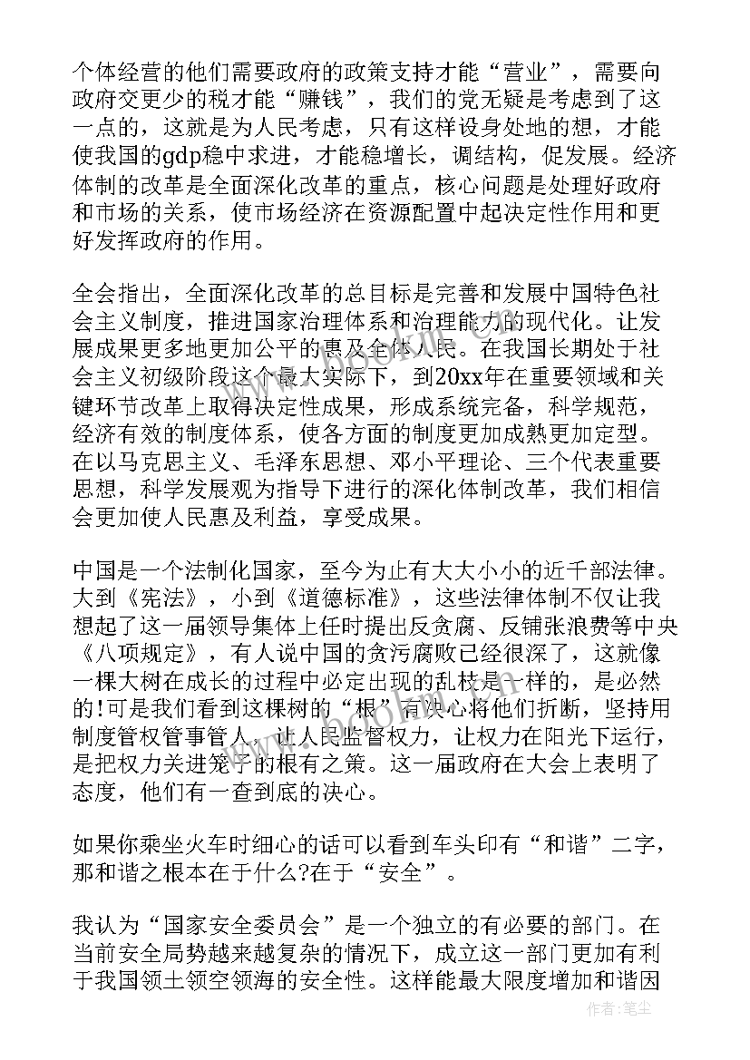 提高高校政治思想汇报 提高思想政治觉悟增强党性锻炼思想汇报(汇总5篇)