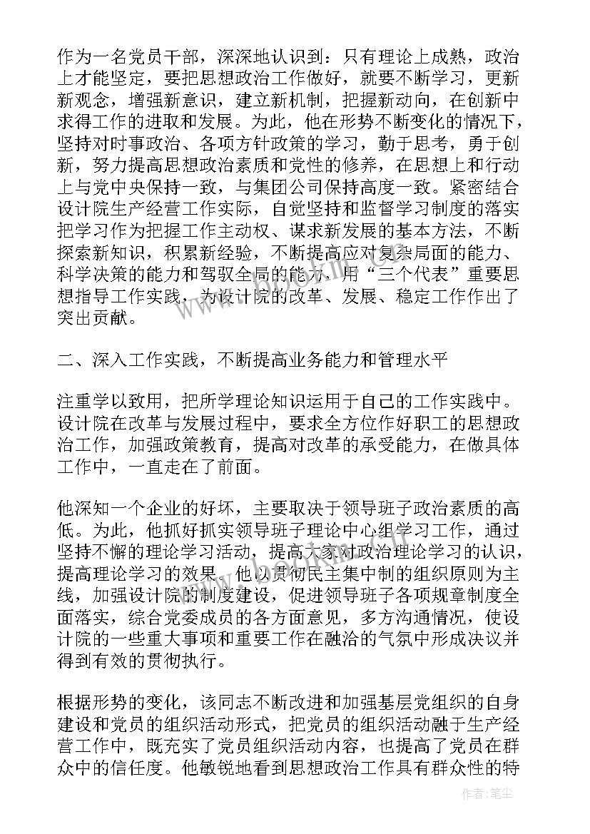 提高高校政治思想汇报 提高思想政治觉悟增强党性锻炼思想汇报(汇总5篇)