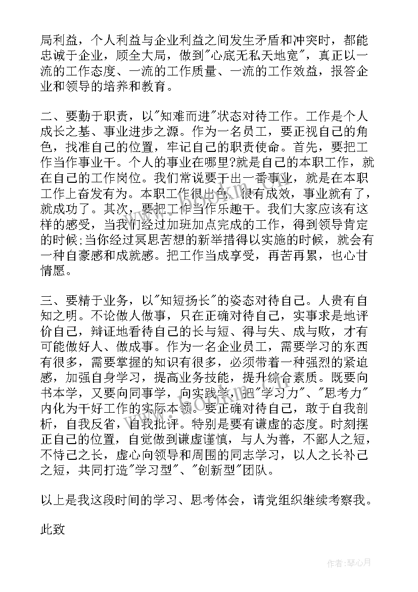 2023年入初党思想汇报(优秀9篇)