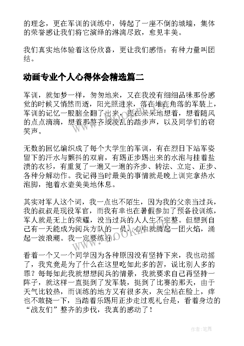 动画专业个人心得体会(模板7篇)