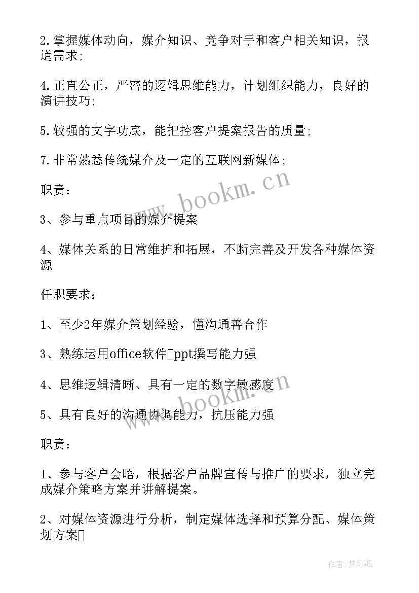 媒介策划演讲稿 媒介策划经理岗位职责(优质6篇)