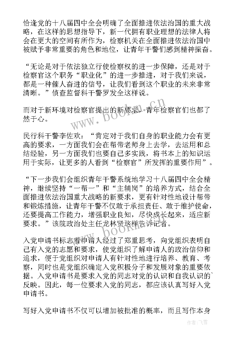 2023年检察院的思想报告该 检察院入党思想汇报(汇总8篇)