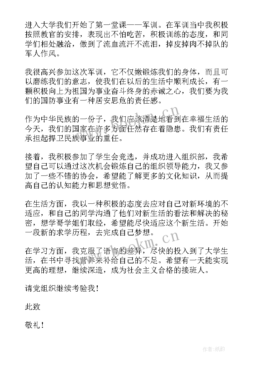 2023年积极分子动力学思想汇报(优质9篇)