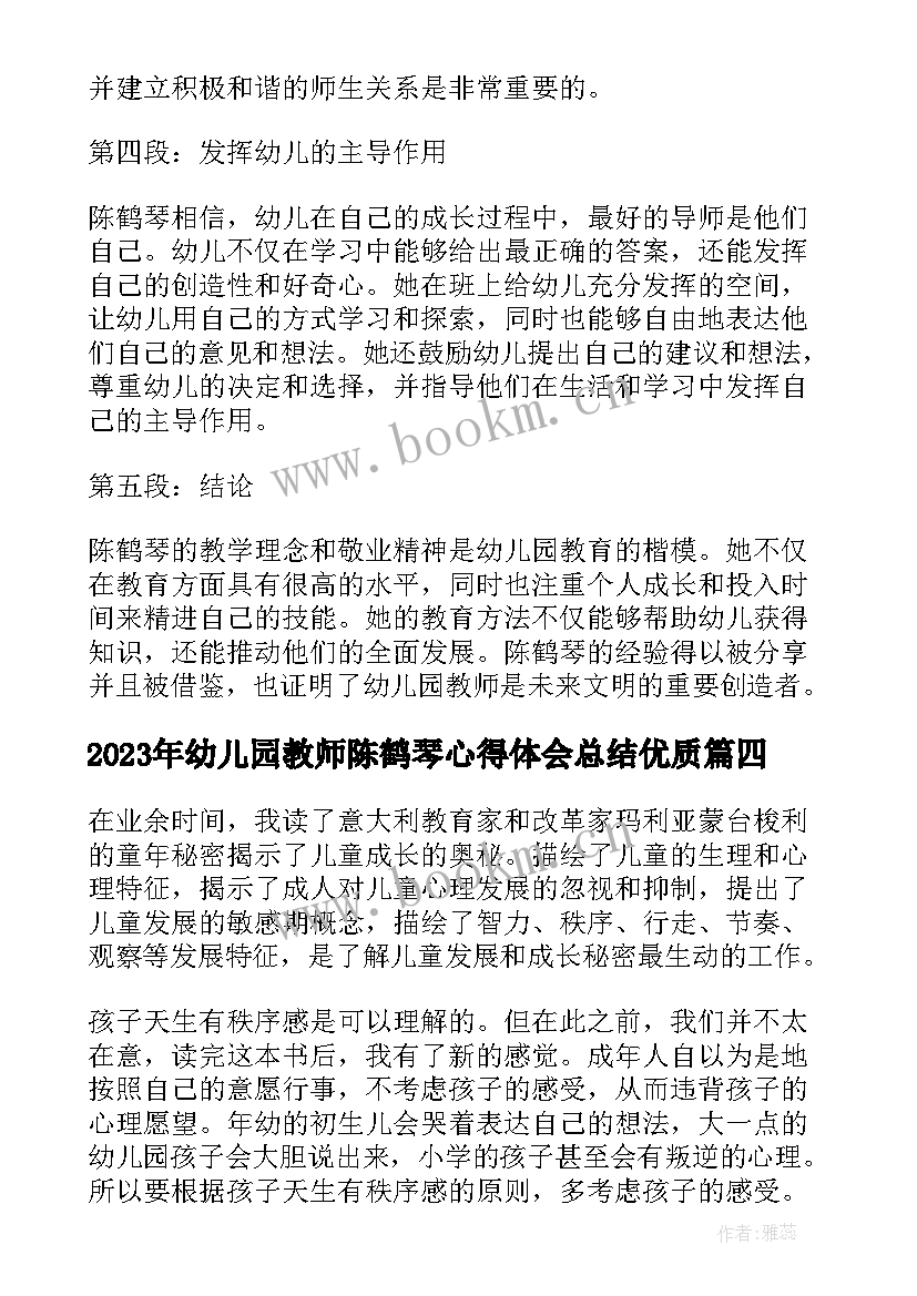 最新幼儿园教师陈鹤琴心得体会总结(实用10篇)