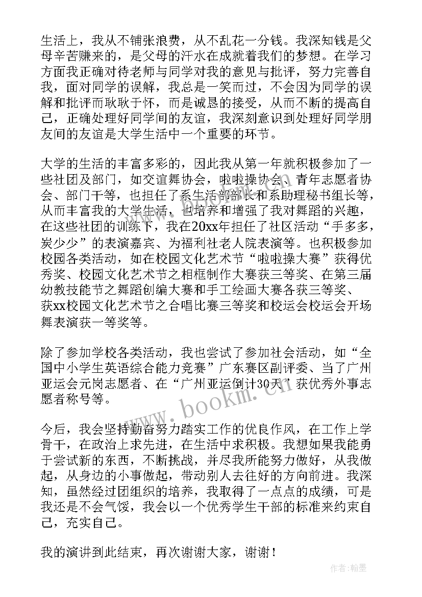 2023年共青团员入团演讲稿 团员的演讲稿(通用5篇)