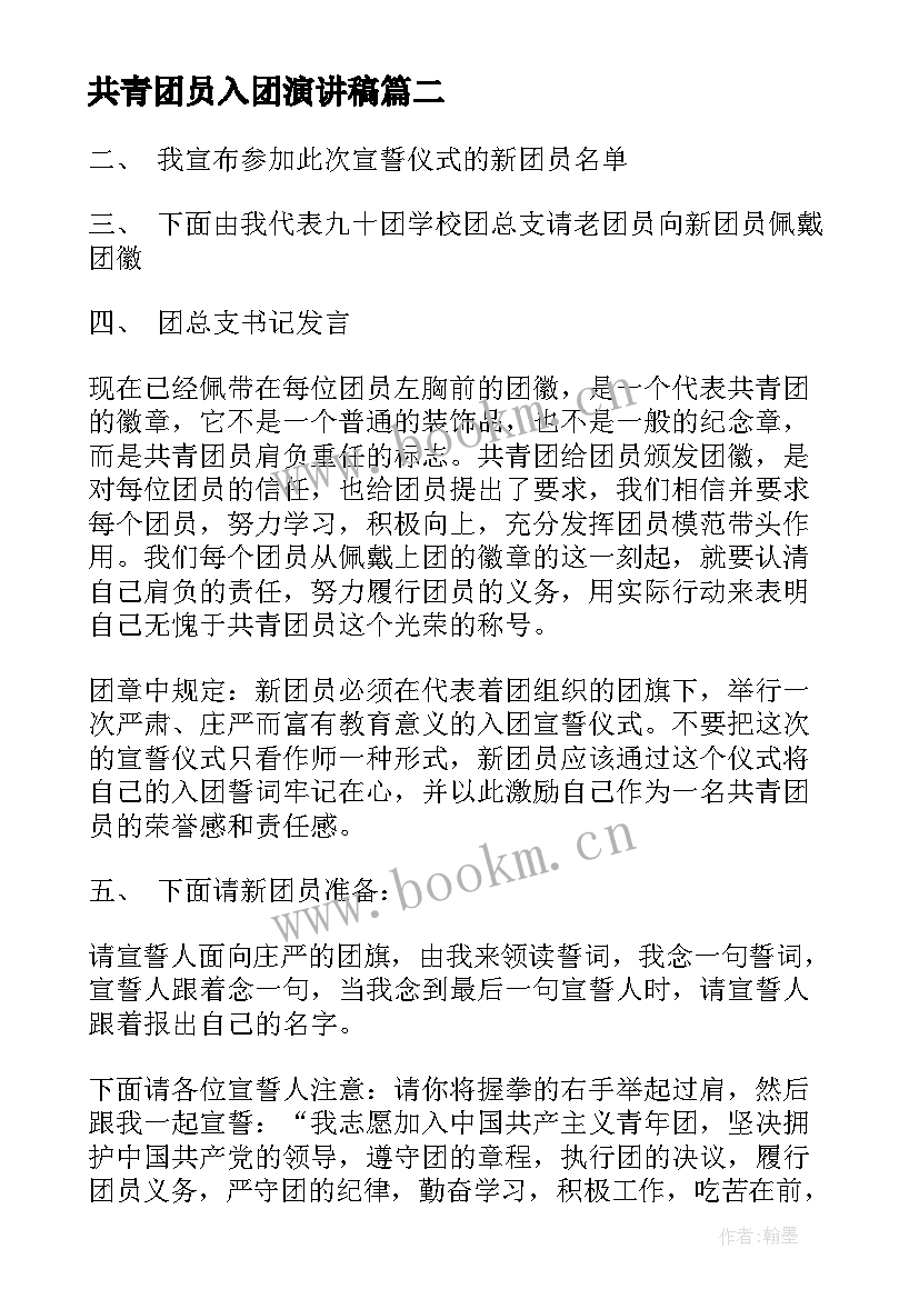 2023年共青团员入团演讲稿 团员的演讲稿(通用5篇)