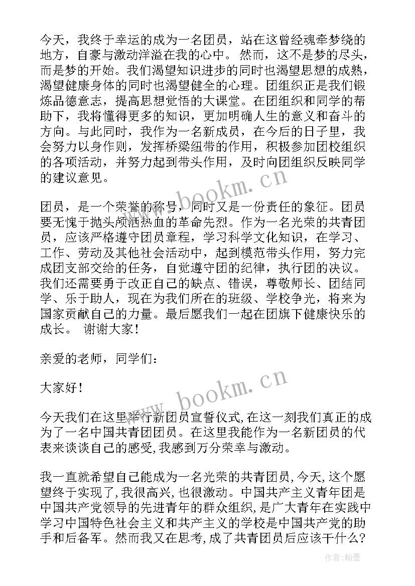 2023年共青团员入团演讲稿 团员的演讲稿(通用5篇)