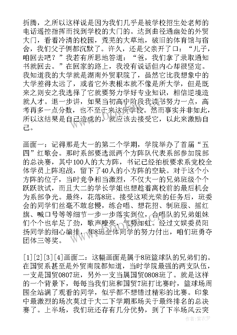 2023年大二思想汇报字(优秀9篇)