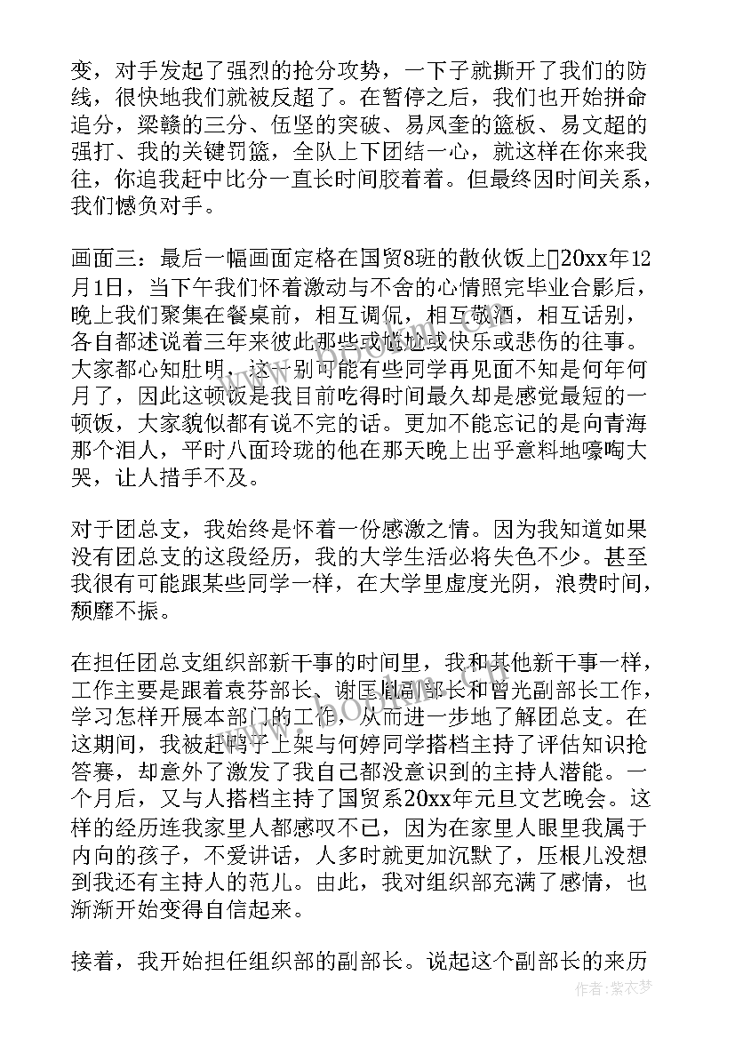 2023年大二思想汇报字(优秀9篇)