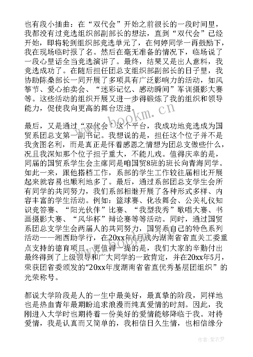 2023年大二思想汇报字(优秀9篇)