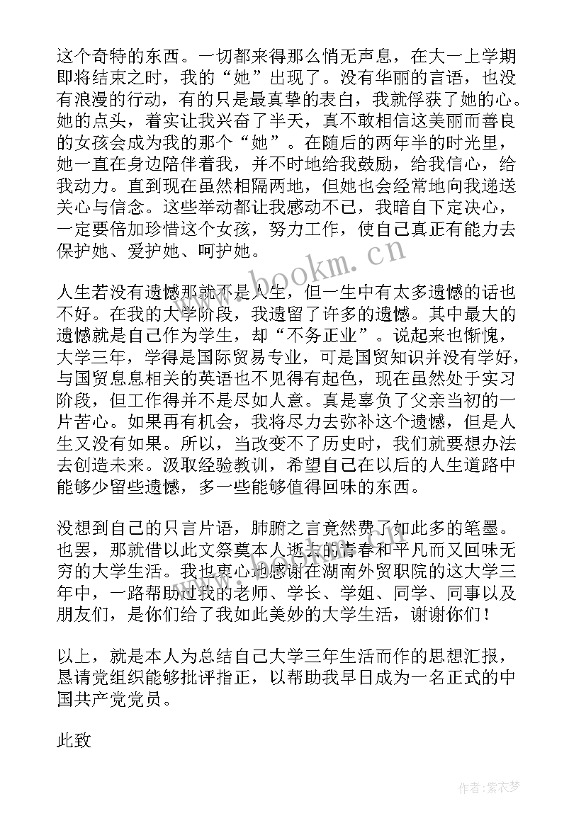 2023年大二思想汇报字(优秀9篇)