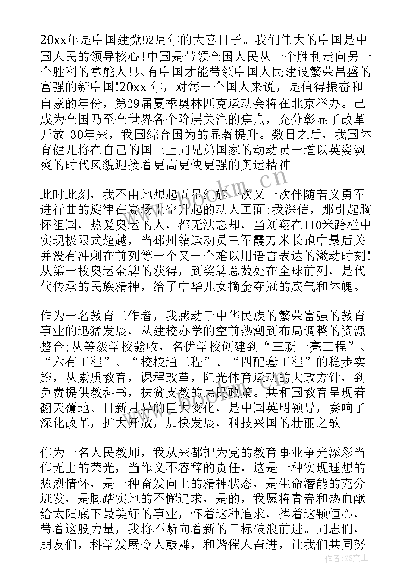 最新教师入党积极分子思想汇报 教师入党思想汇报(优质5篇)