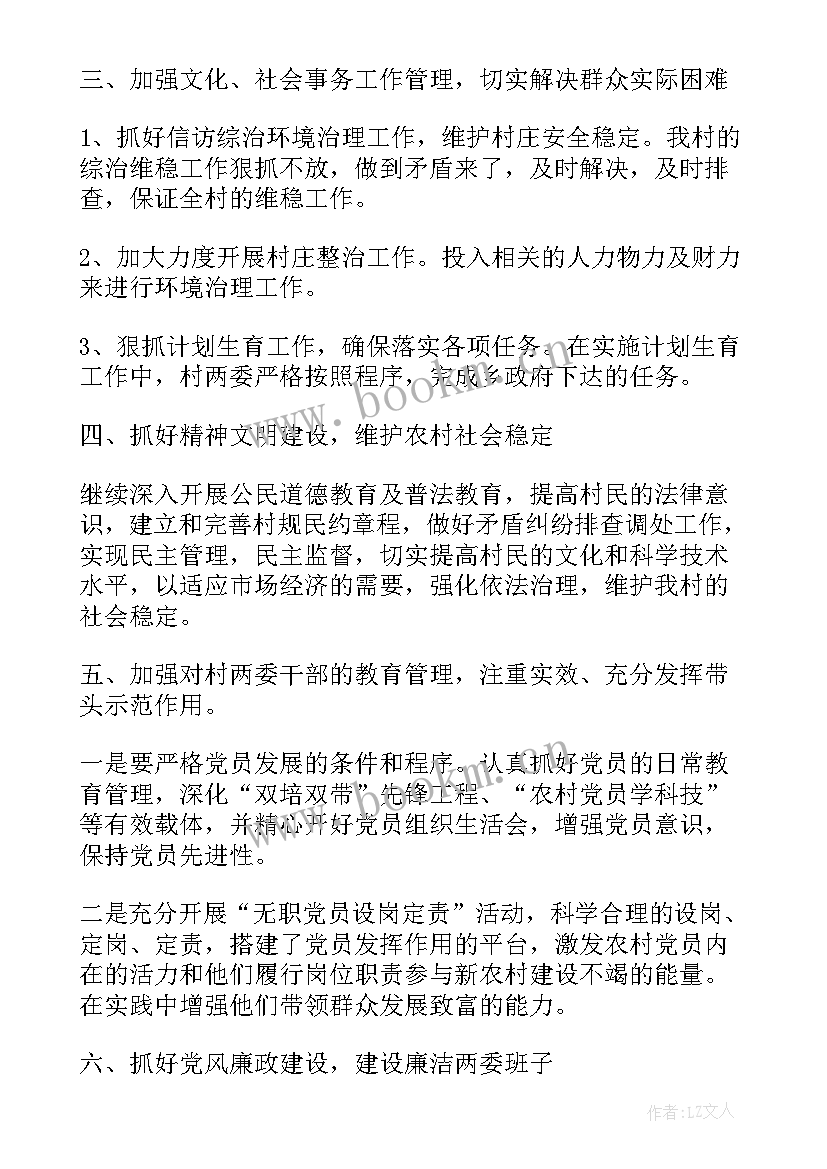 最新第一书记驻村工作思想汇报材料 第一书记驻村工作计划(通用8篇)