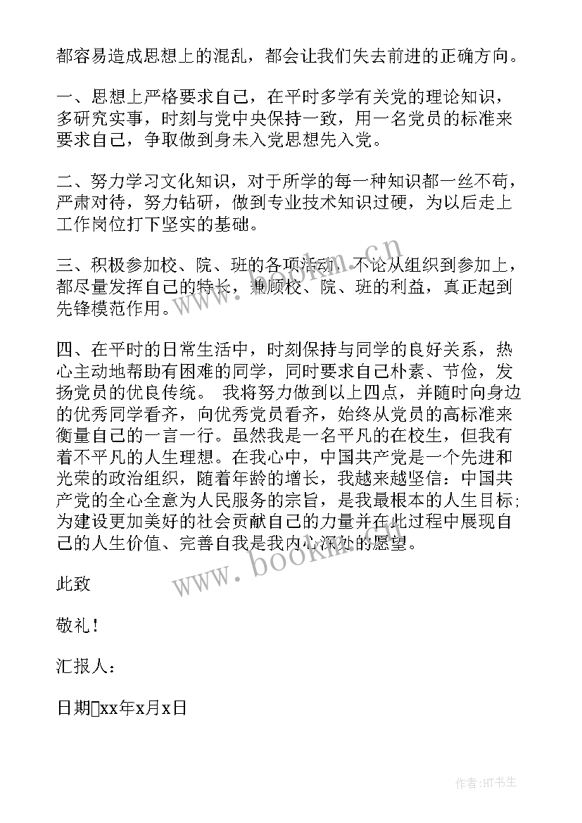 大一入党思想汇报(优质7篇)