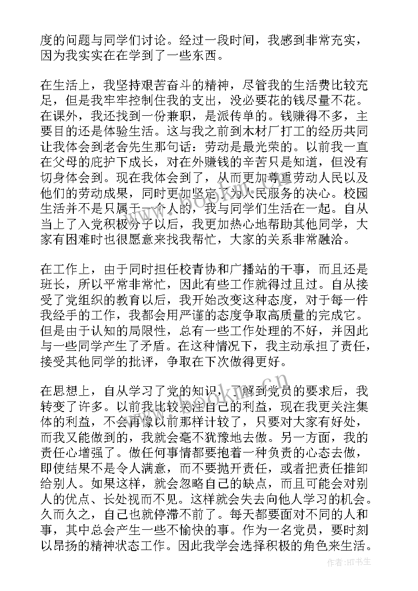 大一入党思想汇报(优质7篇)