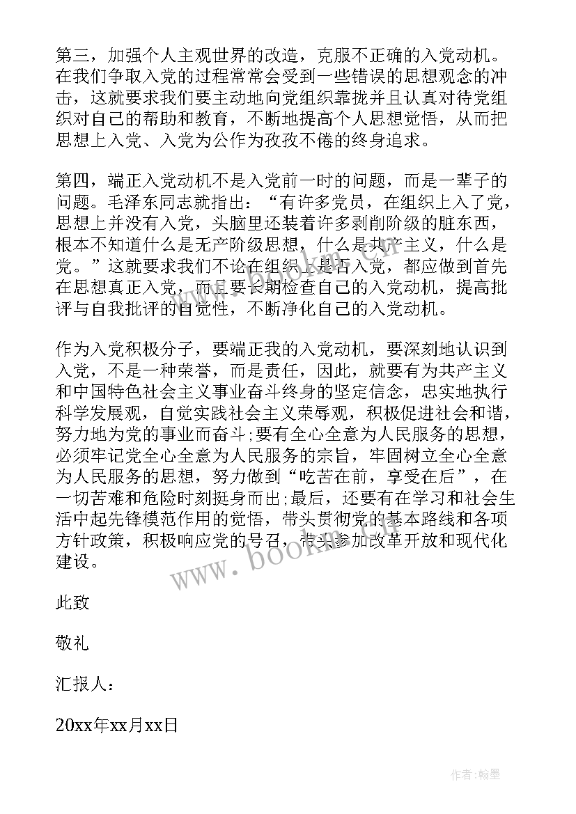 周年季度思想汇报 四季度思想汇报(实用8篇)