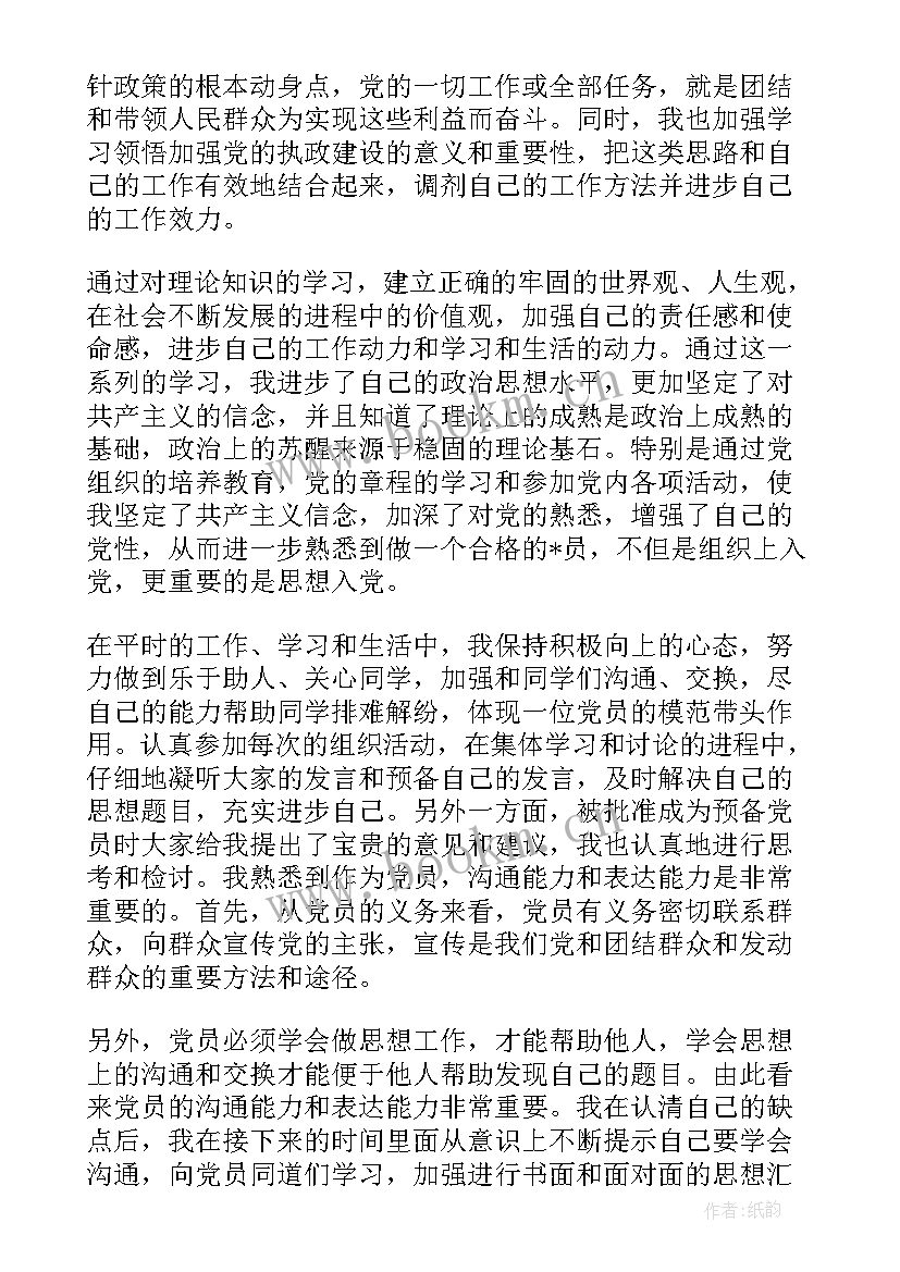 大学生入党思想汇报 大学生思想汇报入党(通用9篇)