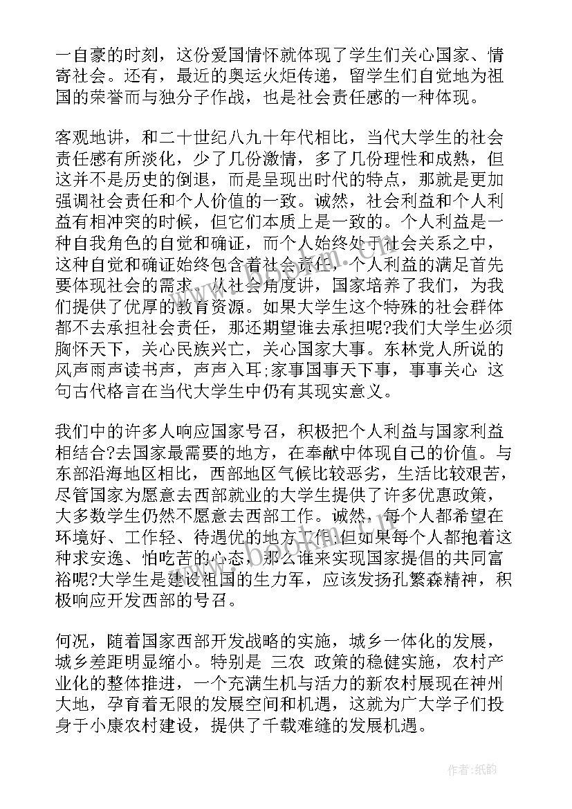 大学生入党思想汇报 大学生思想汇报入党(通用9篇)