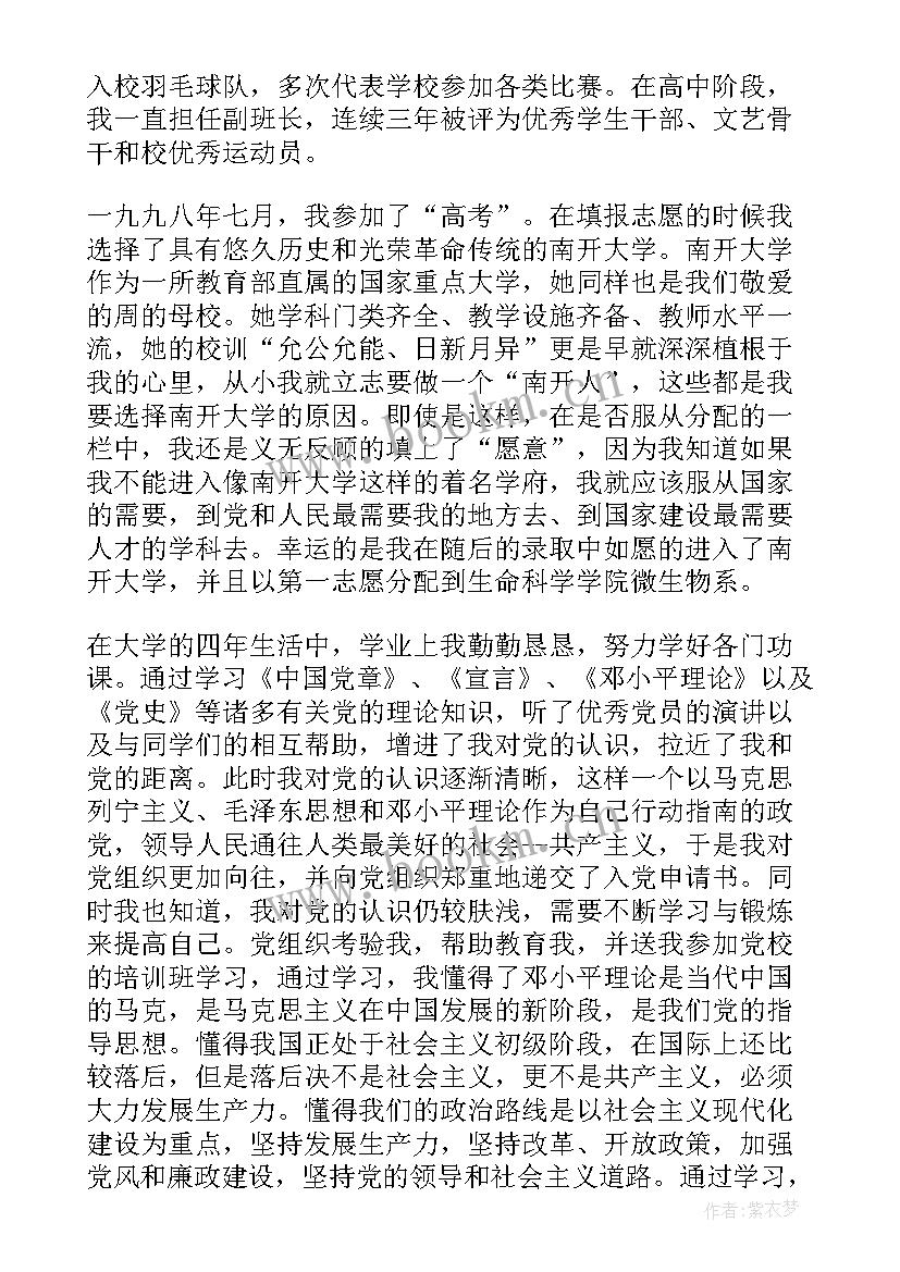 党员个人思想汇报 预备党员思想汇报格式(优秀5篇)