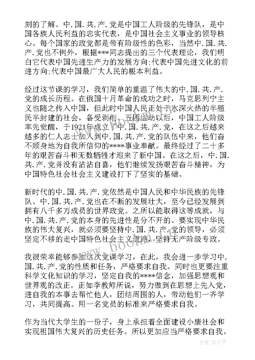 党员个人思想汇报 预备党员思想汇报格式(优秀5篇)