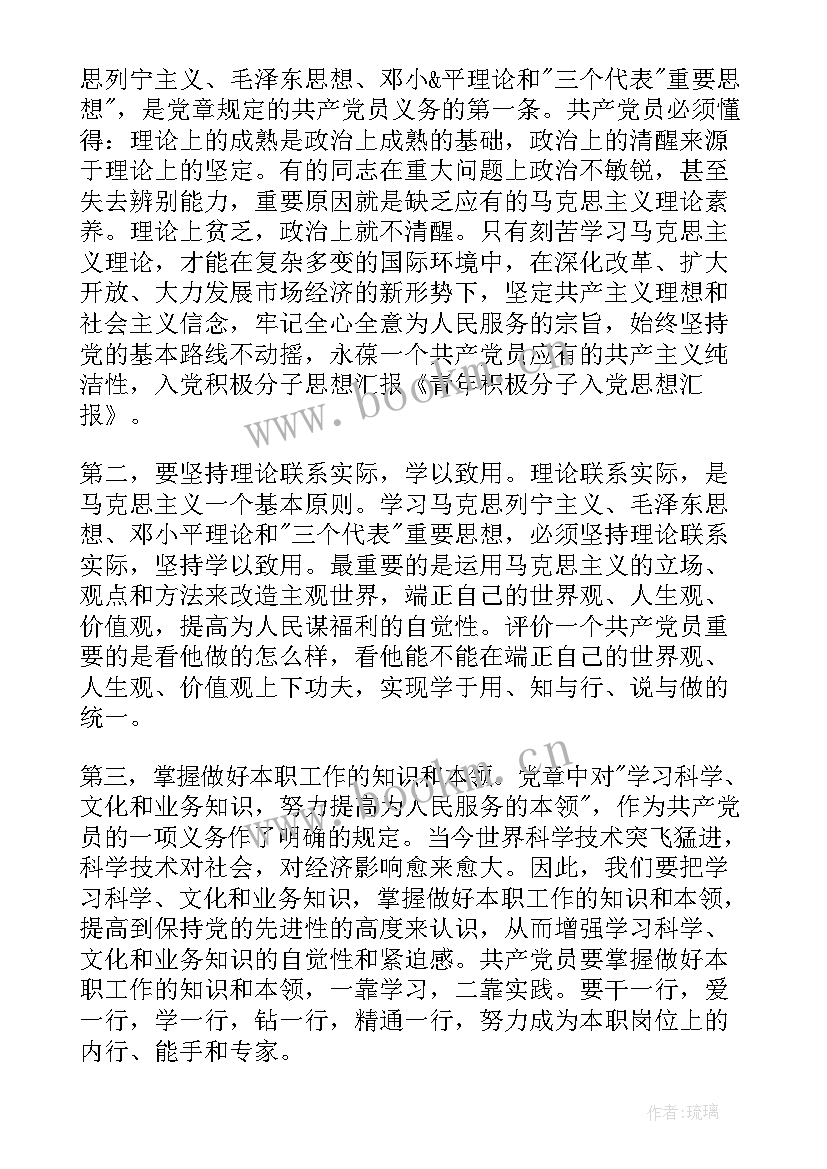 教师思想汇报积极分子 教师入党积极分子思想汇报(优质6篇)