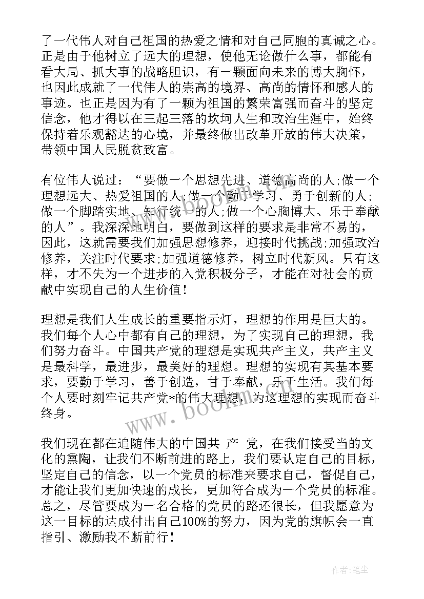 最新党员发展对象思想汇报(优秀9篇)