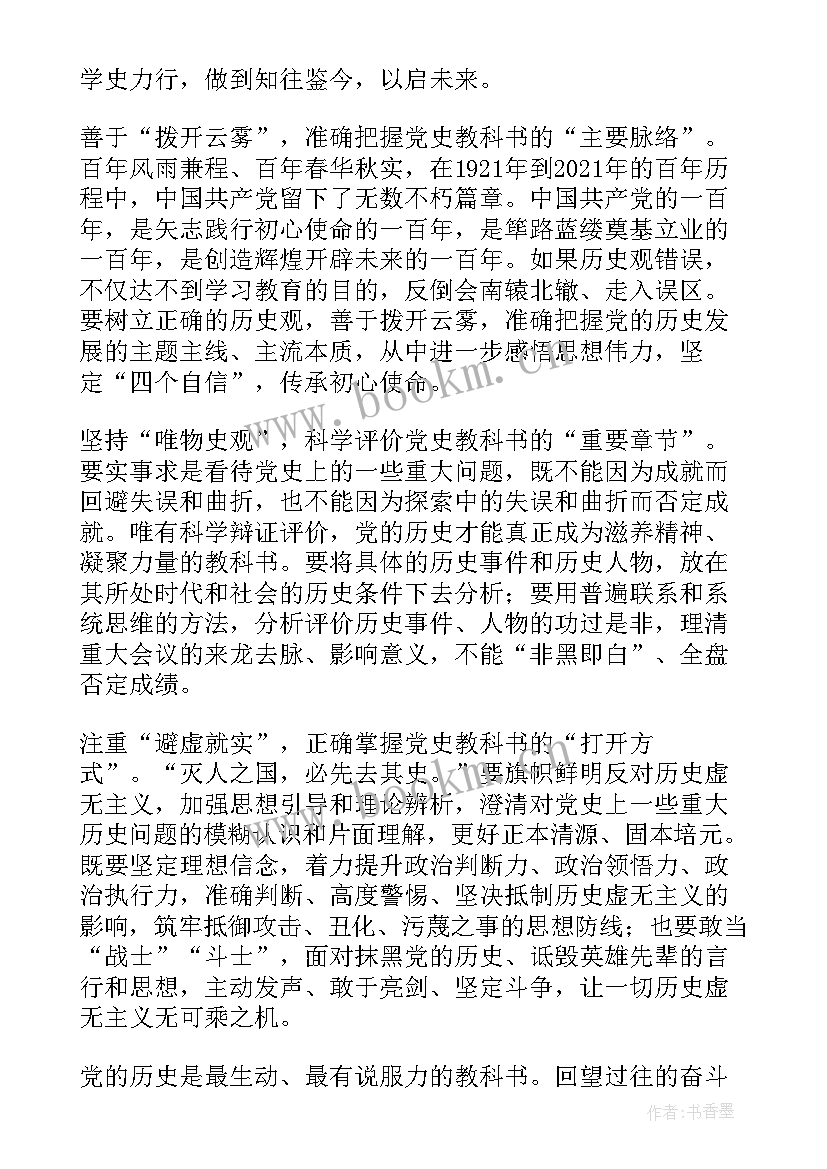 最新党史记录片心得体会(大全5篇)