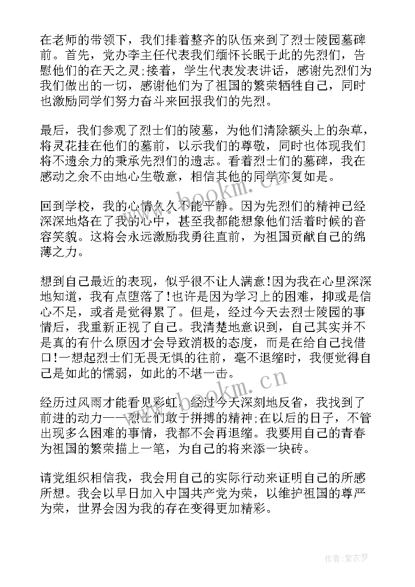 最新思想汇报暑期生活 个人思想汇报(精选5篇)