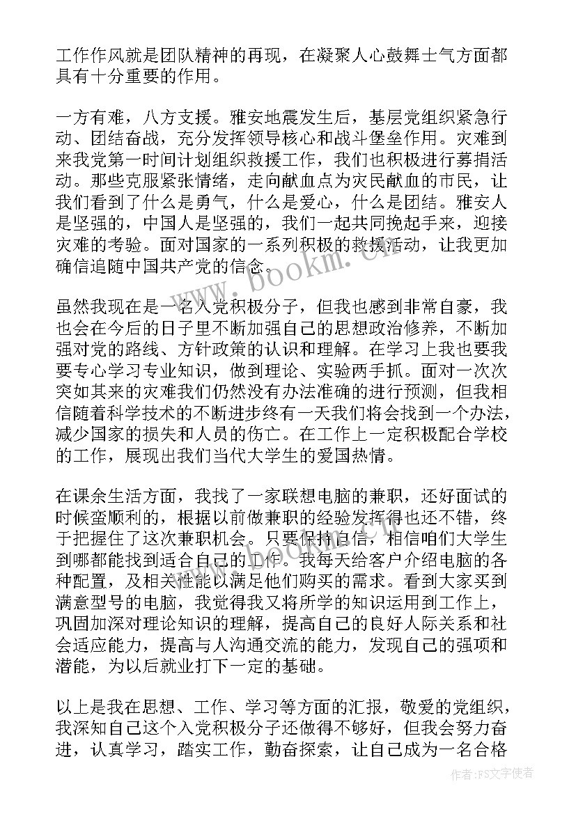 最新个人思想汇报内部关系 个人思想汇报(模板6篇)