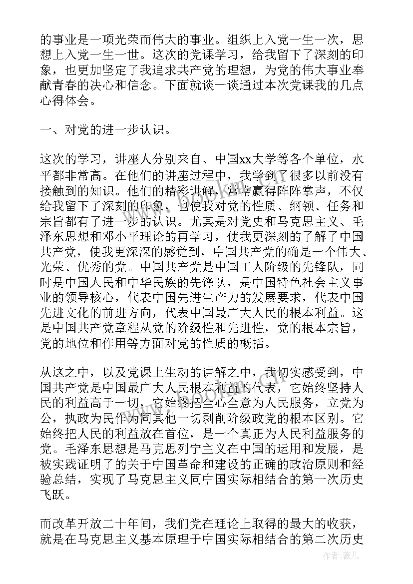 2023年预备期间思想汇报是几个月内的(精选5篇)