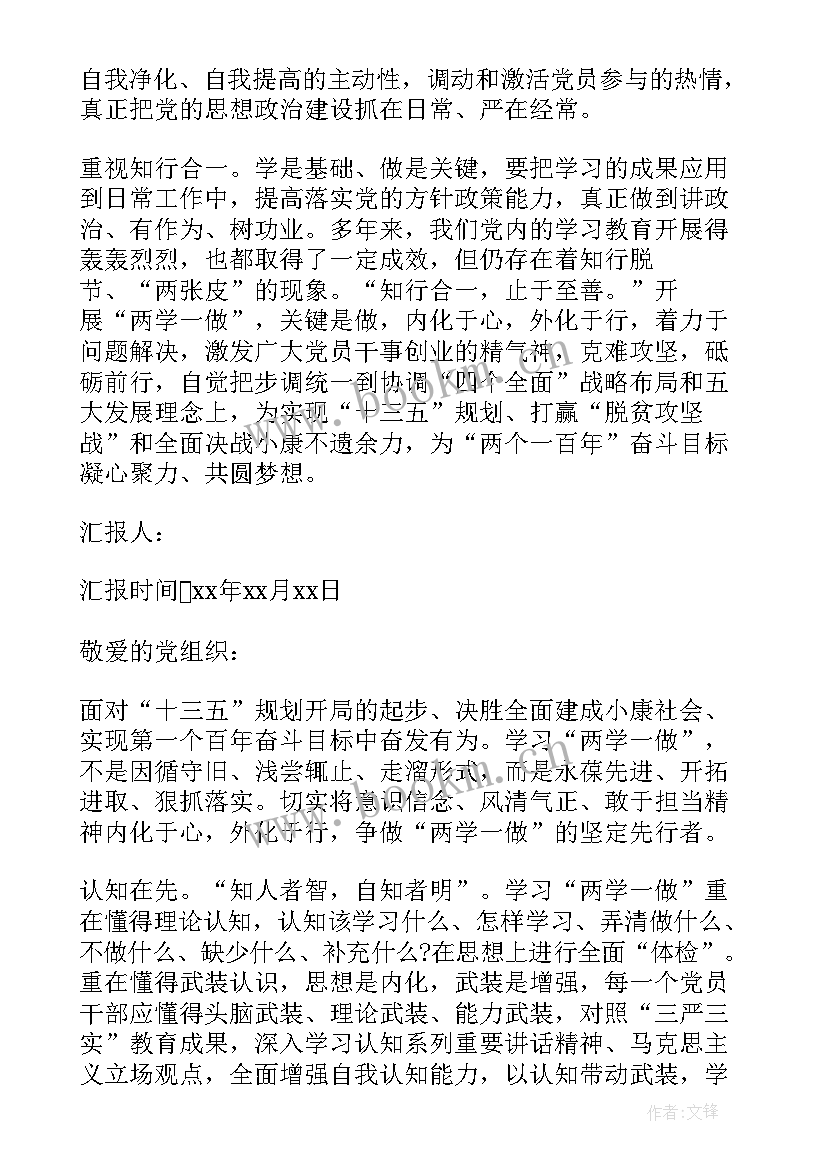 最新部队两学一做心得体会(优秀5篇)