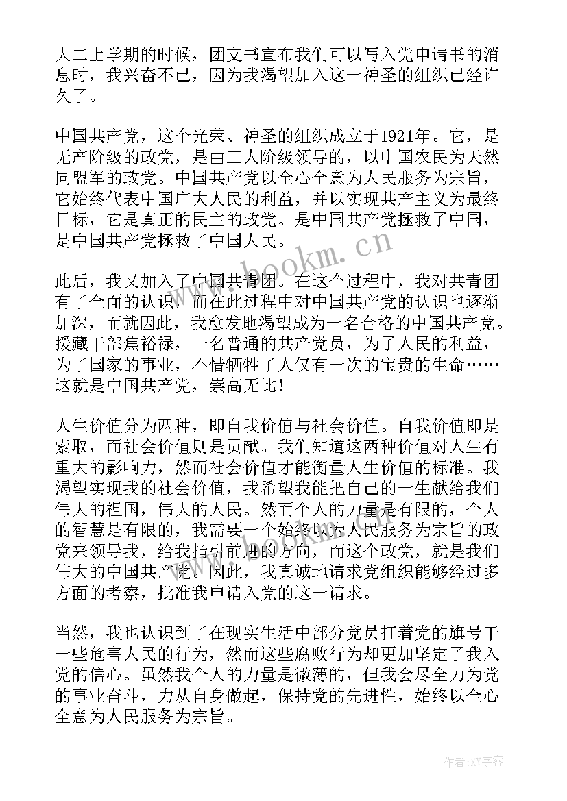 2023年预备党员思想汇报格式 预备党员思想汇报(优秀6篇)