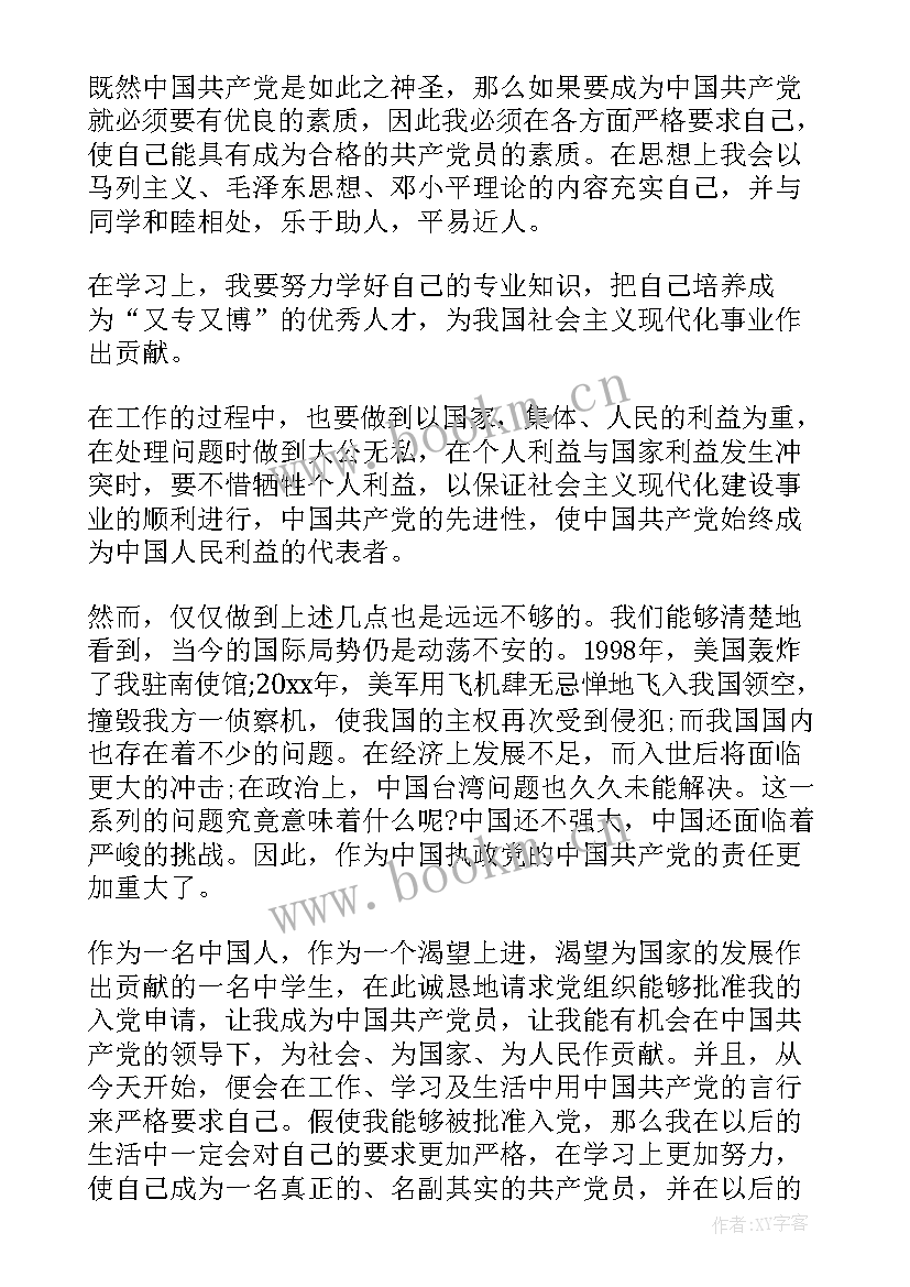 2023年预备党员思想汇报格式 预备党员思想汇报(优秀6篇)