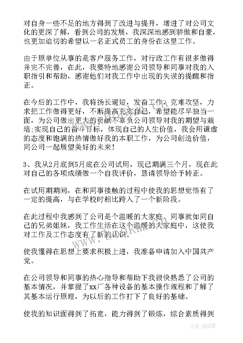 2023年试用期政治思想工作总结(实用5篇)