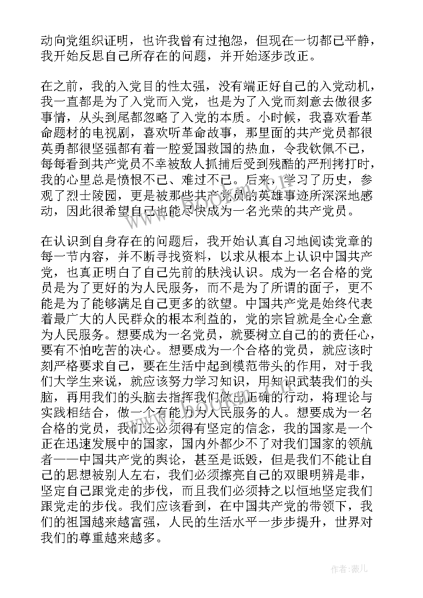 2023年思想汇报的一般格式 入党思想汇报格式(汇总6篇)