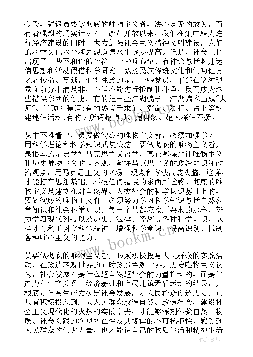 2023年思想汇报的一般格式 入党思想汇报格式(汇总6篇)