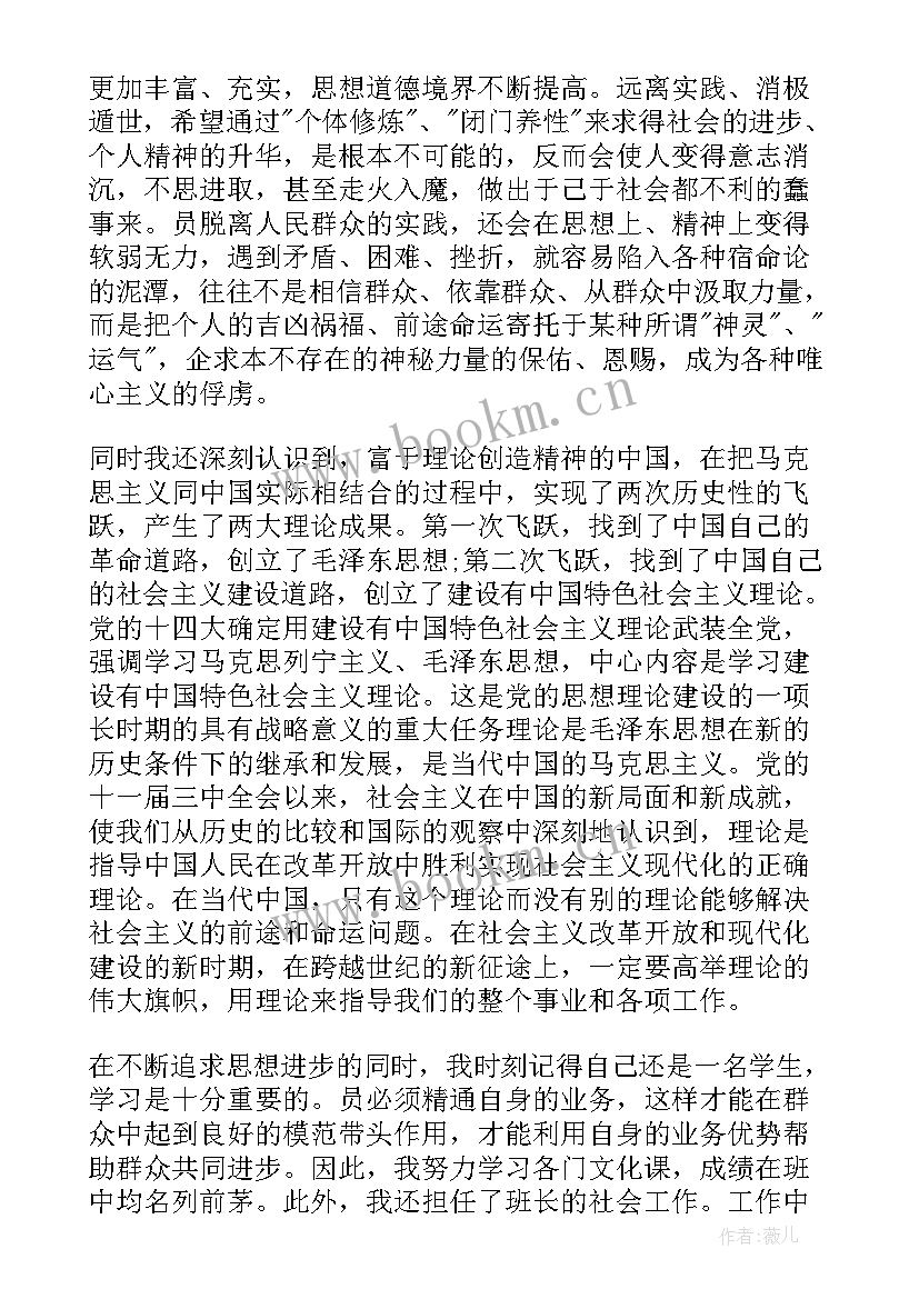 2023年思想汇报的一般格式 入党思想汇报格式(汇总6篇)