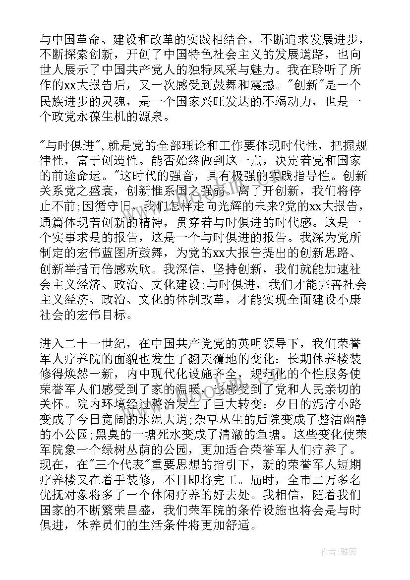 2023年思想汇报预备党员时政 预备党员思想汇报(汇总7篇)