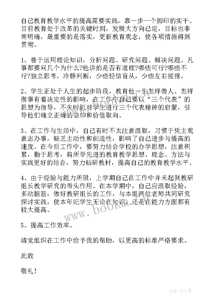 教师思想工作汇报总结 党员教师思想汇报(精选5篇)