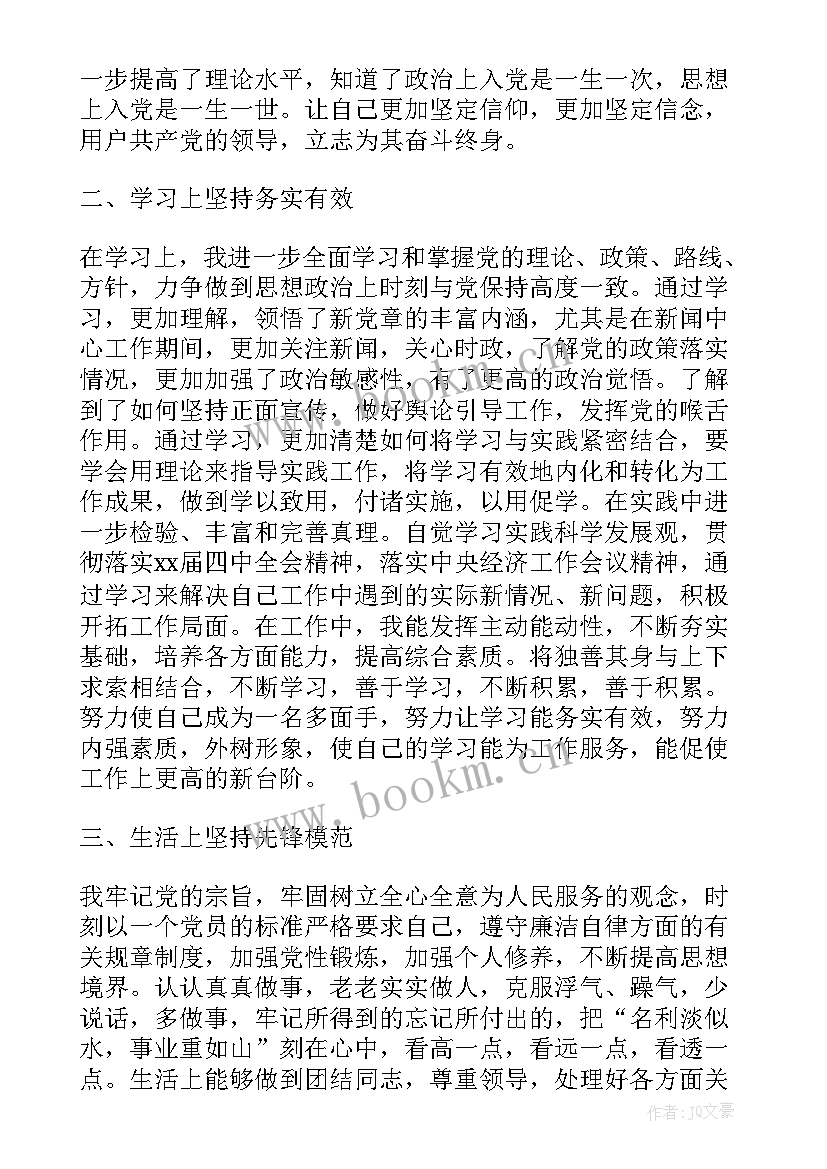 2023年党员就业思想汇报 新党员思想汇报(实用6篇)