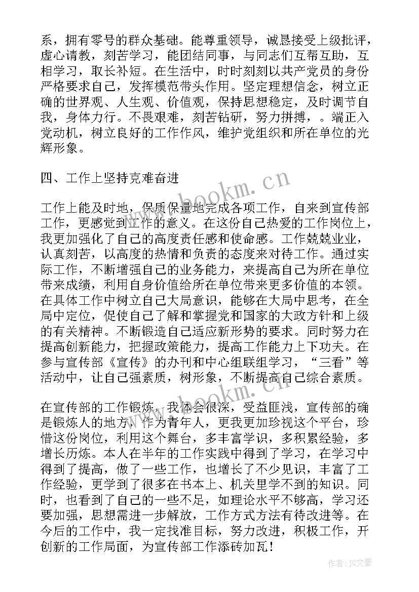 2023年党员就业思想汇报 新党员思想汇报(实用6篇)