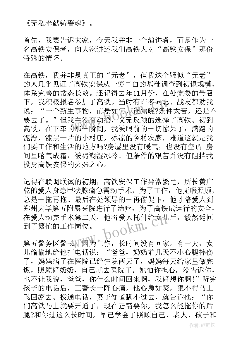 收费站开展演讲比赛 收费站人员爱岗敬业演讲稿(精选8篇)