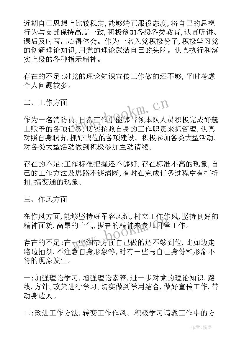 2023年消防员思想汇报 消防员个人思想汇报汇集(优秀5篇)