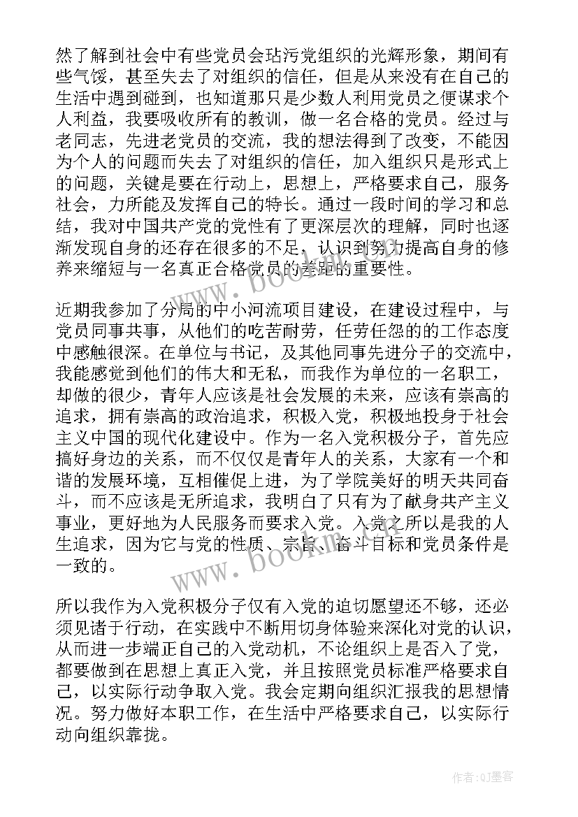 2023年第四次思想汇报 第四季度入党思想汇报(通用6篇)