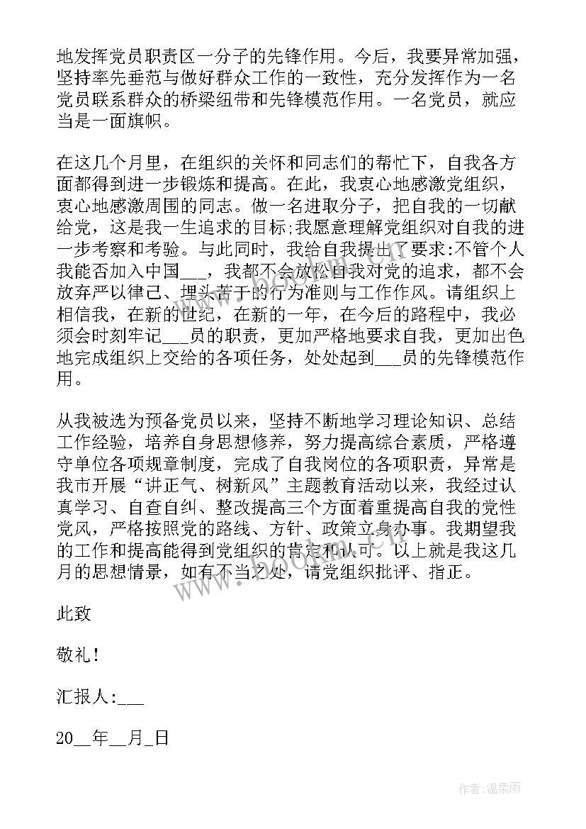 党员万能思想汇报 党员思想汇报(精选7篇)