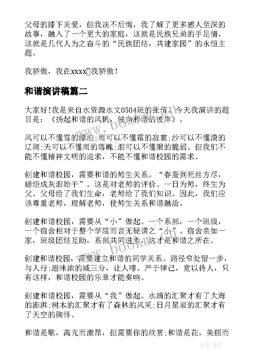 和谐演讲稿(汇总5篇)