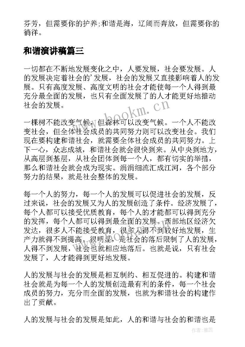 和谐演讲稿(汇总5篇)